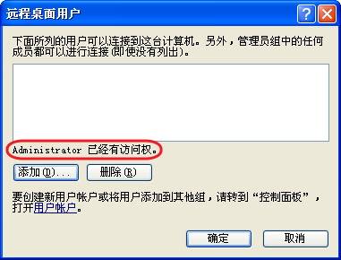Windows 远程桌面选择用户